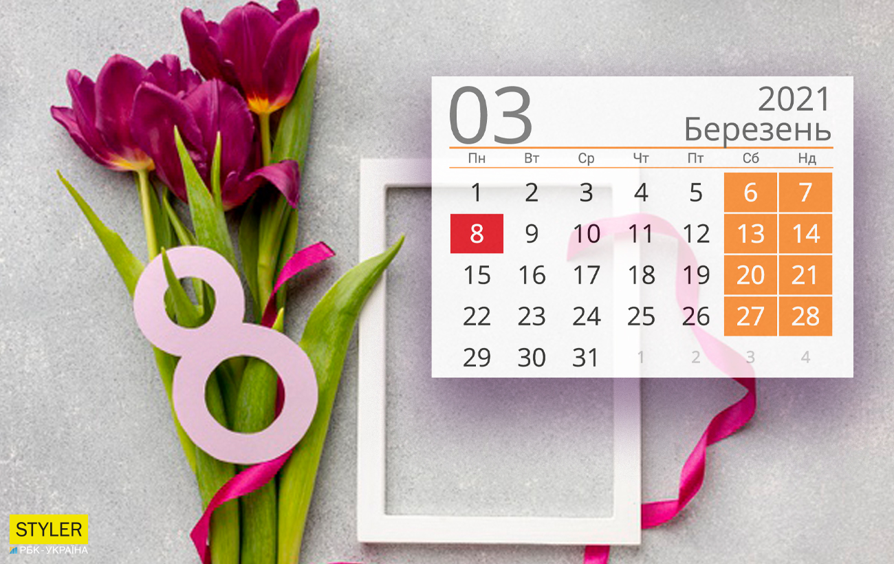 Свята і вихідні у березні 2021: з'явився календар найважливіших дат